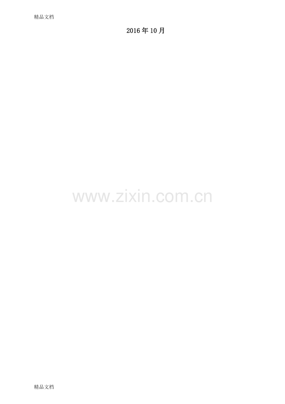 35kV-220kV输电线路通道林木清理检修施工方案复习进程.docx_第2页
