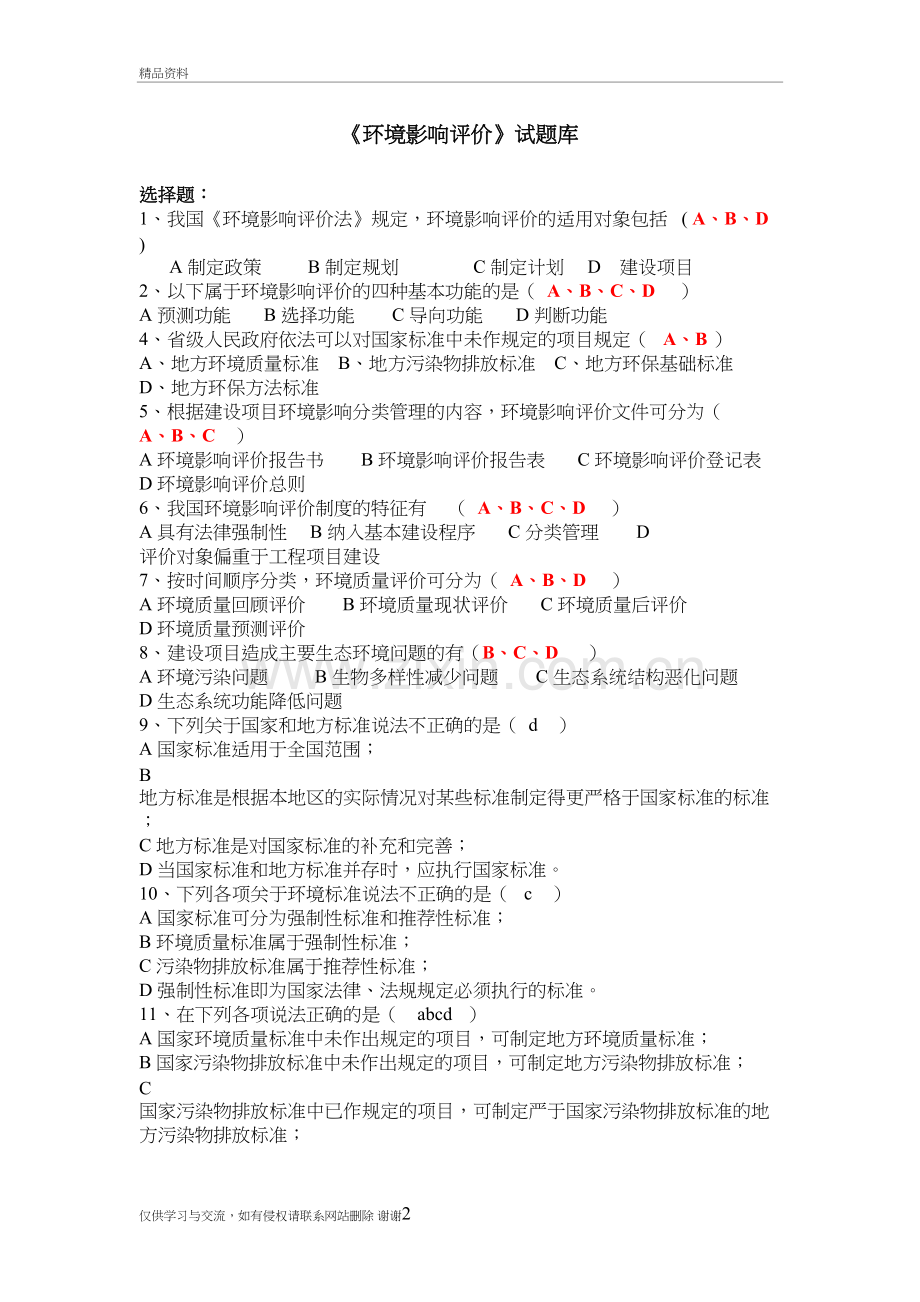 环境影响评价试题电子教案.doc_第2页