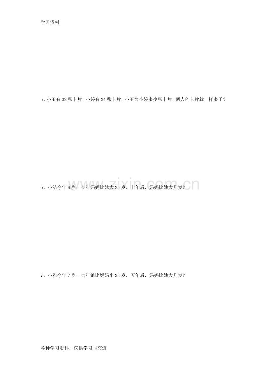 一年级思维训练教案资料.doc_第2页