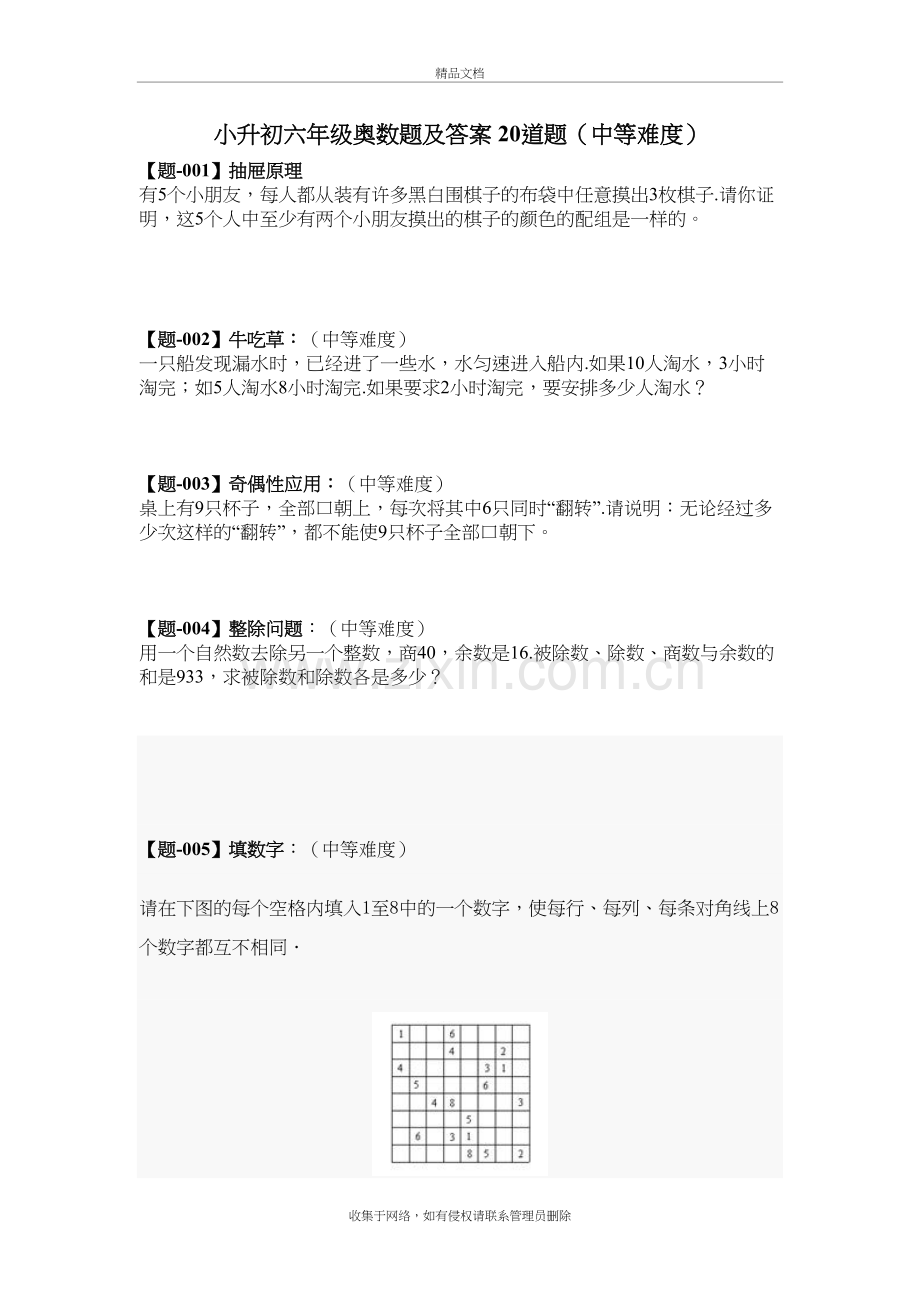 六年级奥数题及答案-20道题说课讲解.doc_第2页