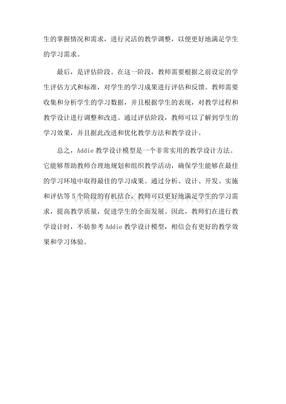 addie教学设计包含.docx_第2页