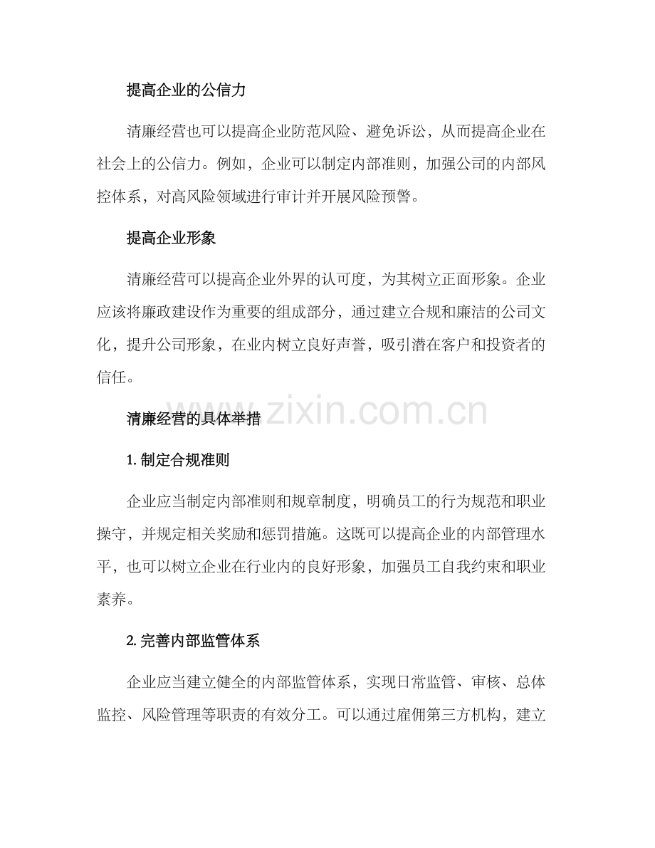 清廉公司方案.docx_第2页