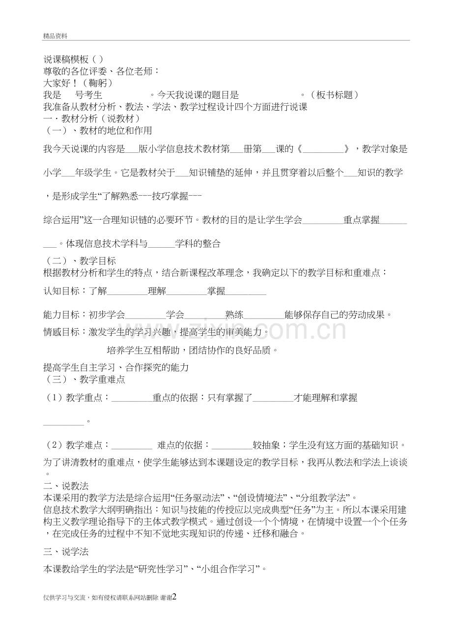 万能说课稿模板培训讲学.doc_第2页