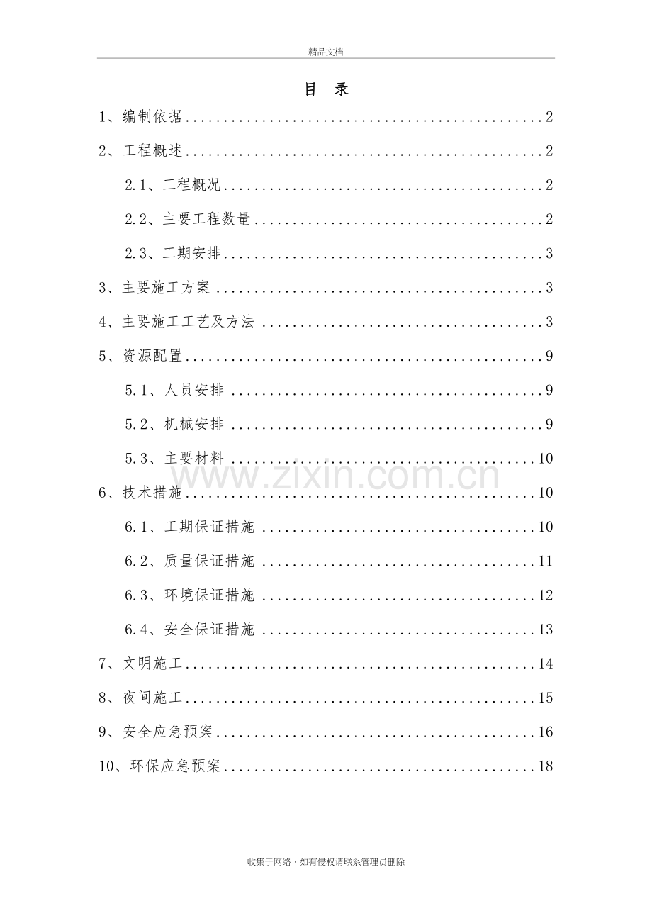 室外场地硬化施工方案电子教案.doc_第2页