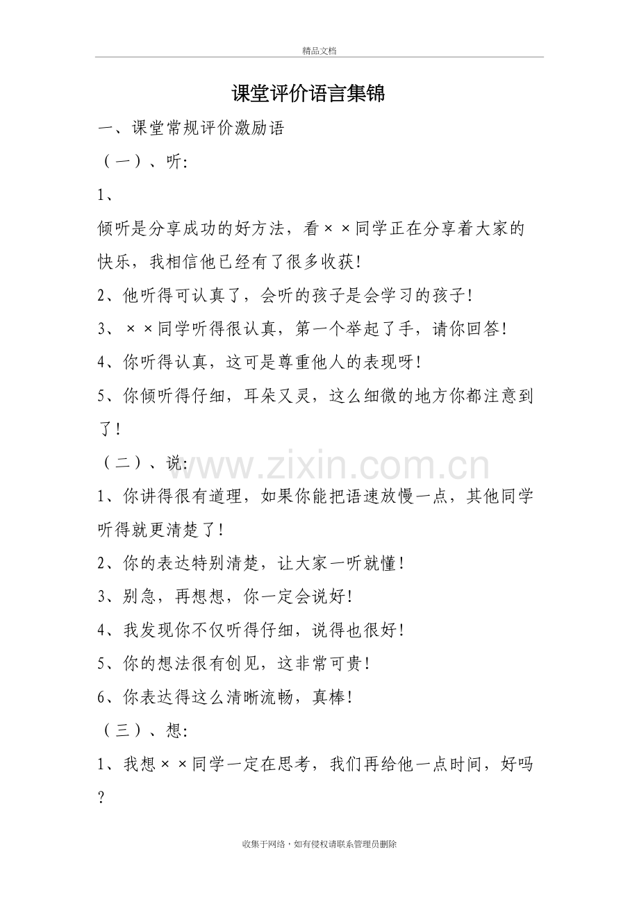 课堂评价语言集锦备课讲稿.doc_第2页