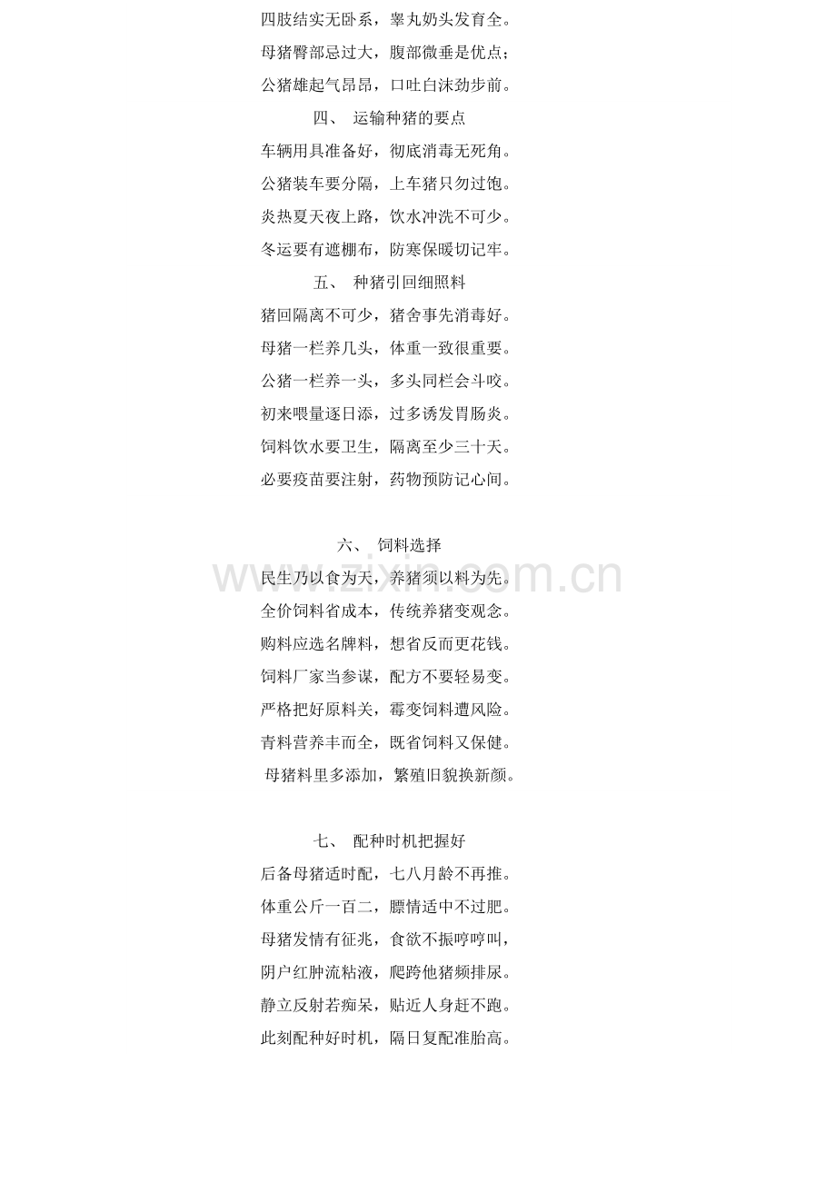 猪场管理顺口溜说课讲解.doc_第2页