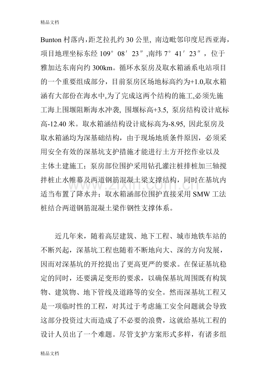 深基坑工程支护方案优化及应用doc资料.doc_第2页