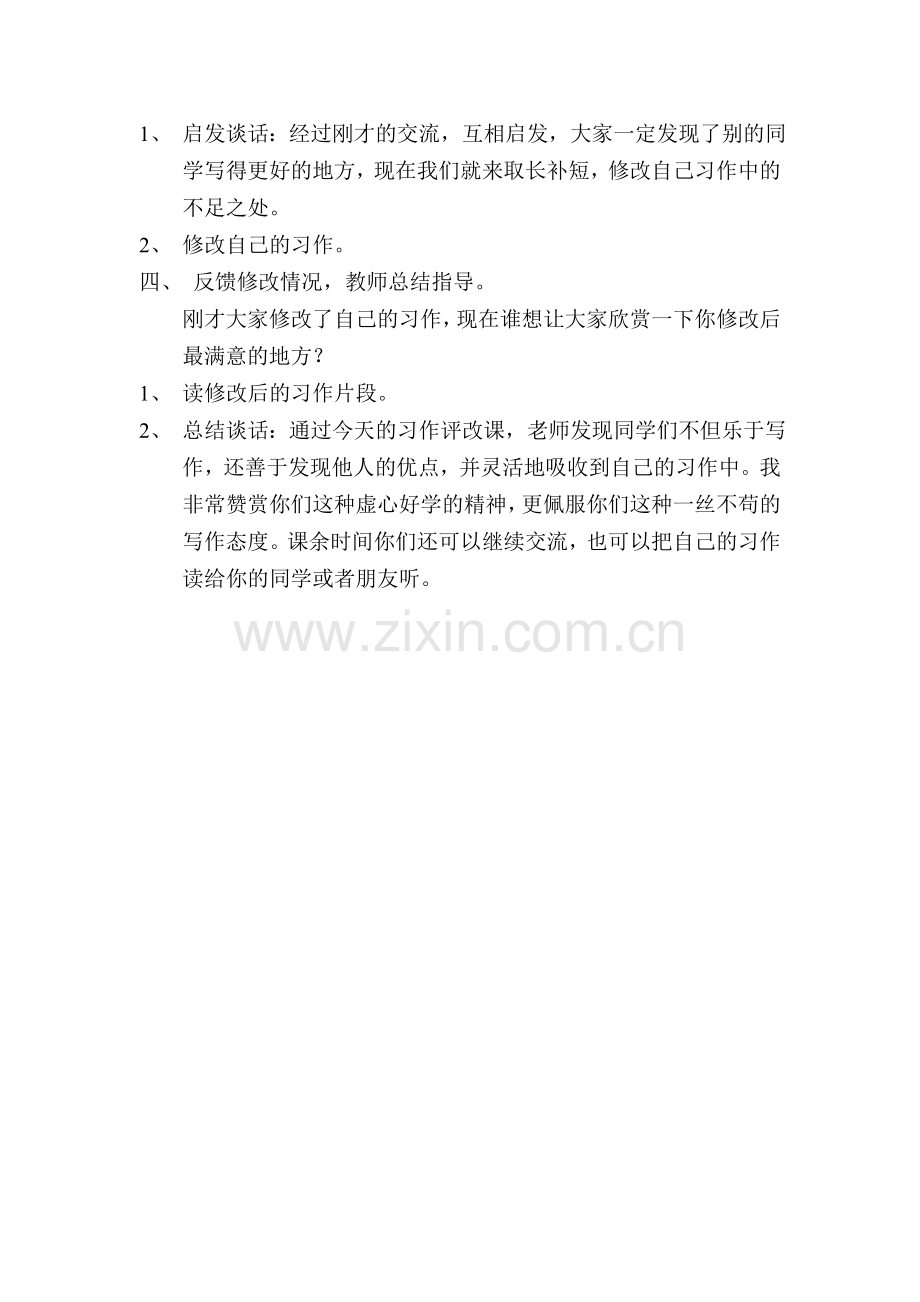 三年级下册习作评讲教案说课讲解.doc_第2页