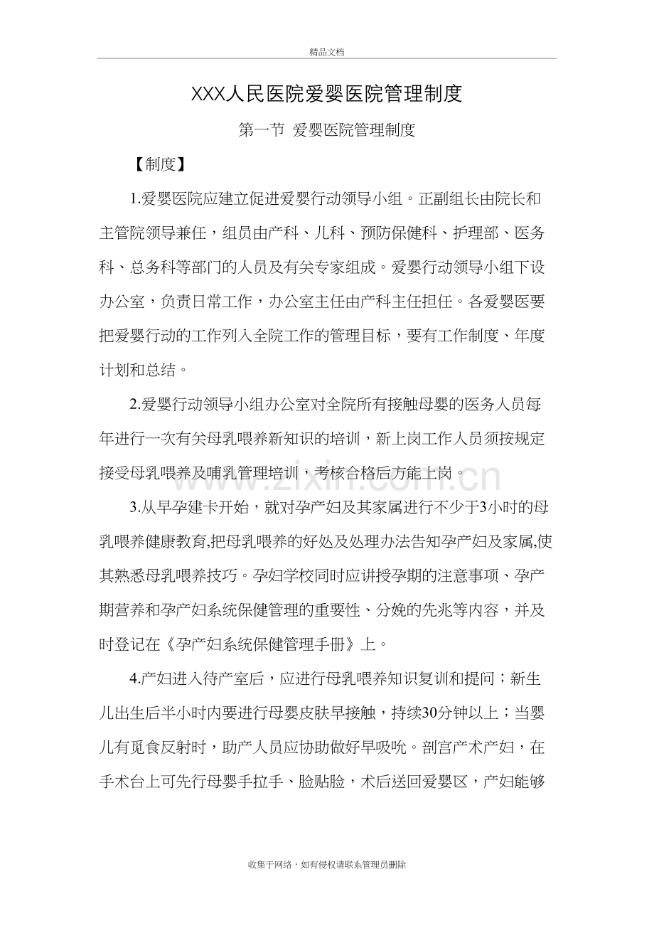 爱婴医院管理制度教学文案.doc_第2页