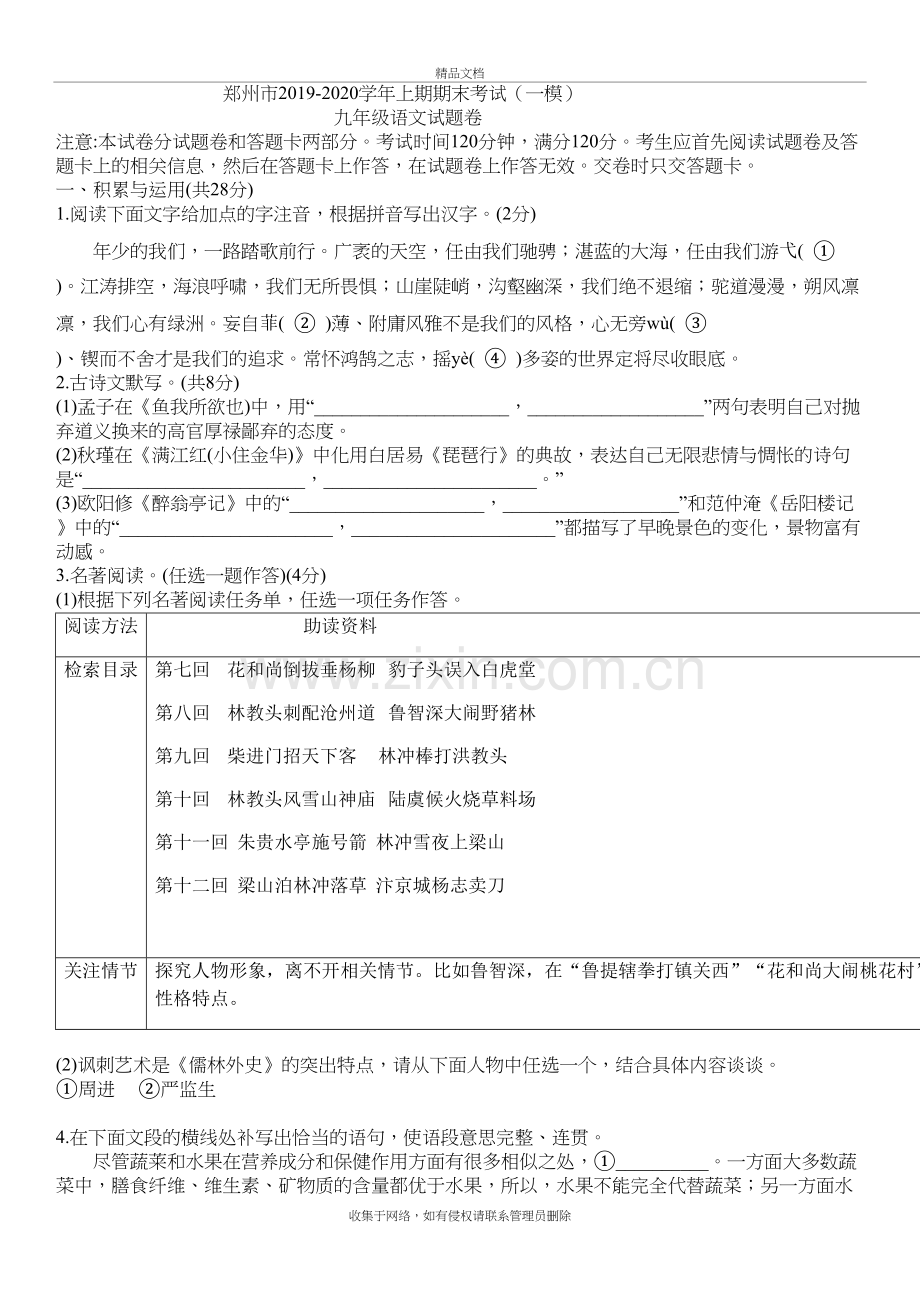 郑州市2019-2020九年级一模语文试卷资料.doc_第2页