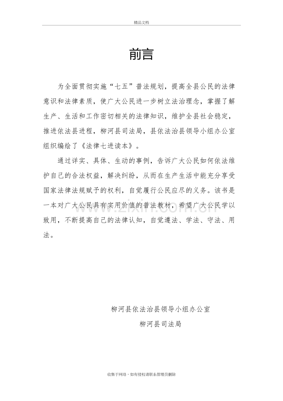 法律进军营宣传册教程文件.doc_第2页