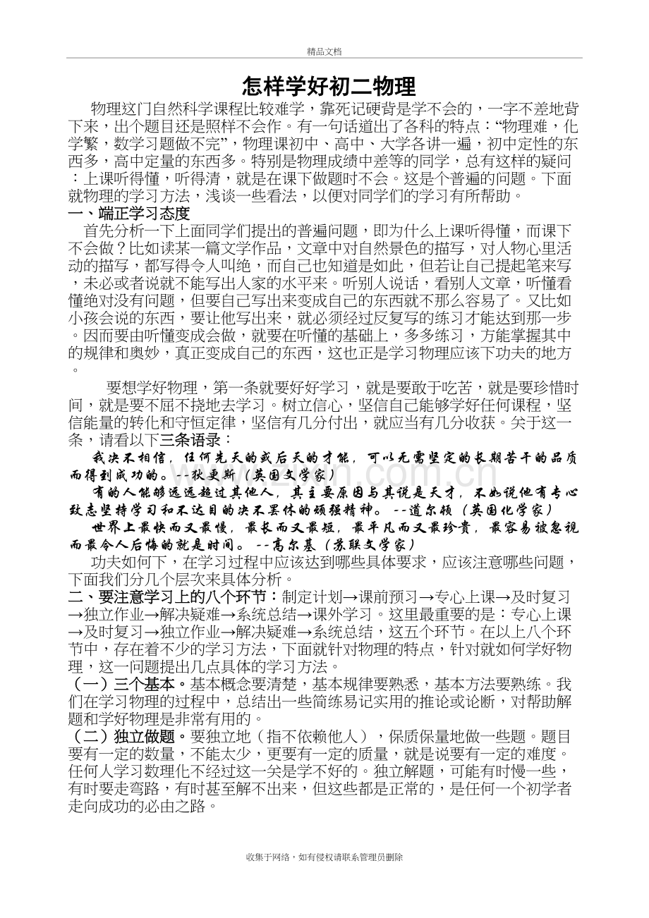 怎样学好初二物理说课讲解.doc_第2页