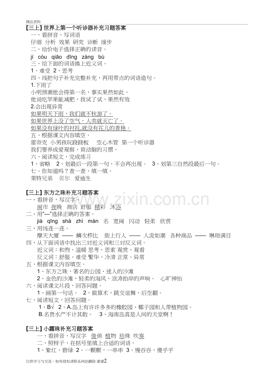 补充习题答案教案资料.doc_第2页