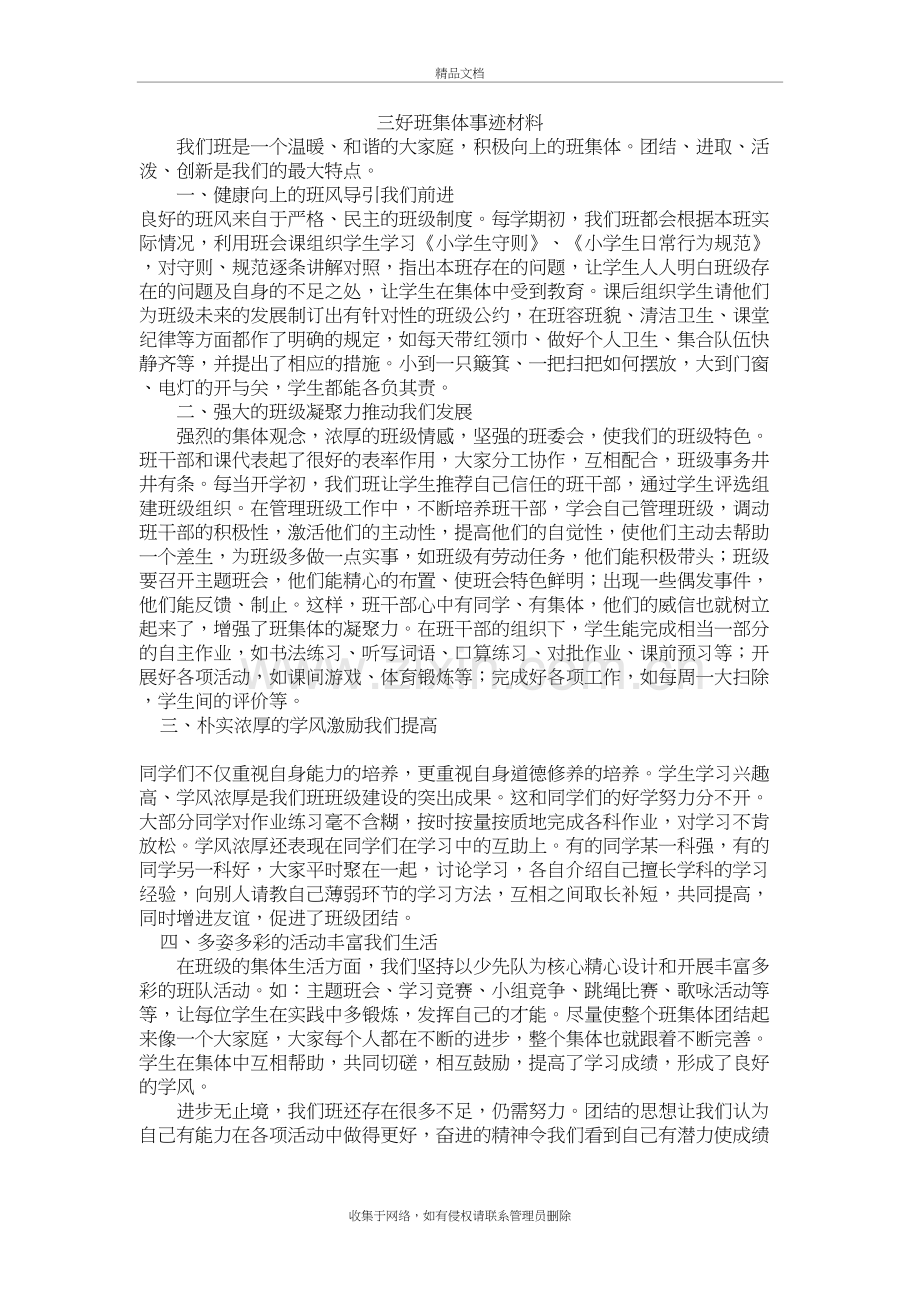 三好班集体事迹材料讲课讲稿.doc_第2页