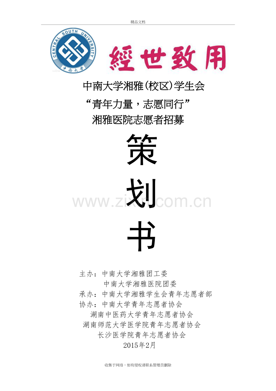 湘雅医院志愿者招募活动-finsh教学内容.doc_第2页