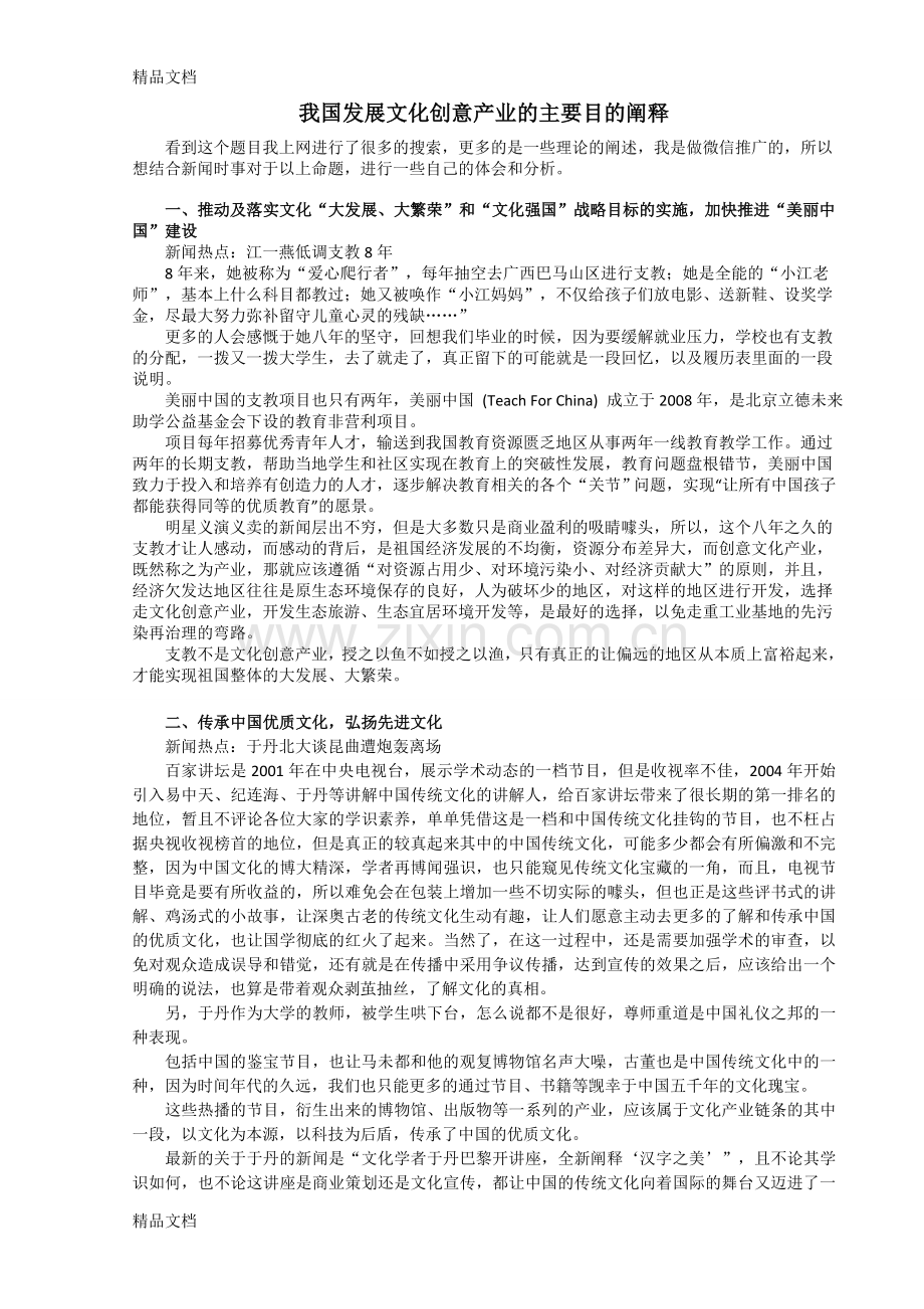 我国发展文化创意产业的主要目的阐释doc资料.doc_第1页