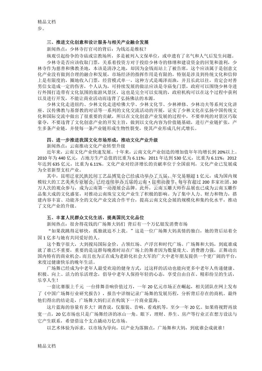 我国发展文化创意产业的主要目的阐释doc资料.doc_第2页