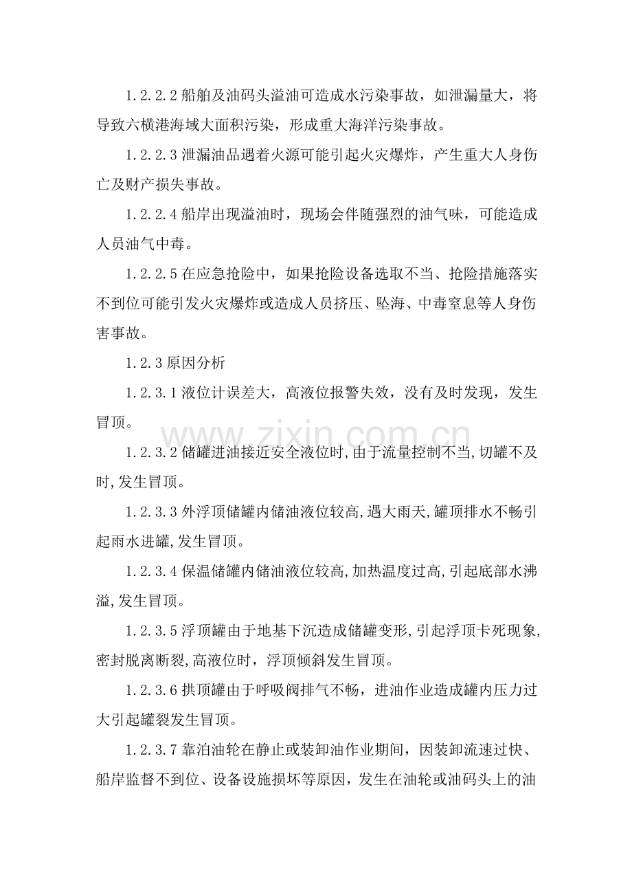 溢油事故应急预案教学文案.doc_第2页