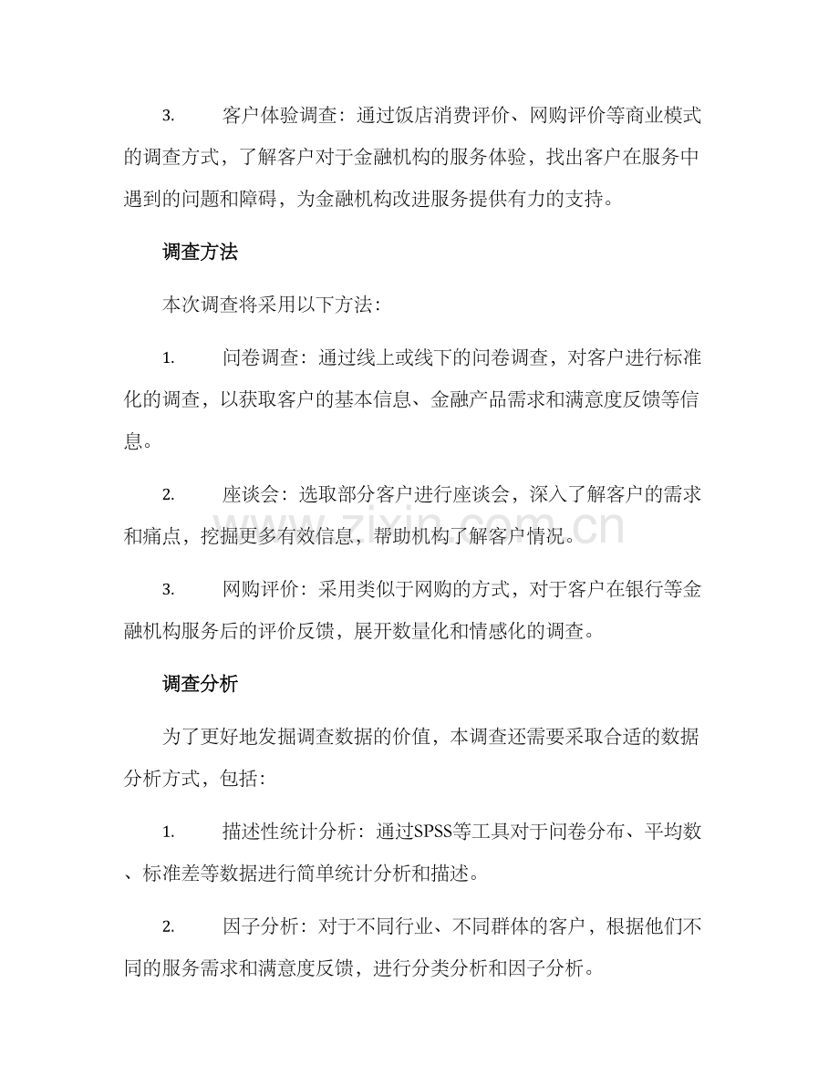 金融调查方案.docx_第2页