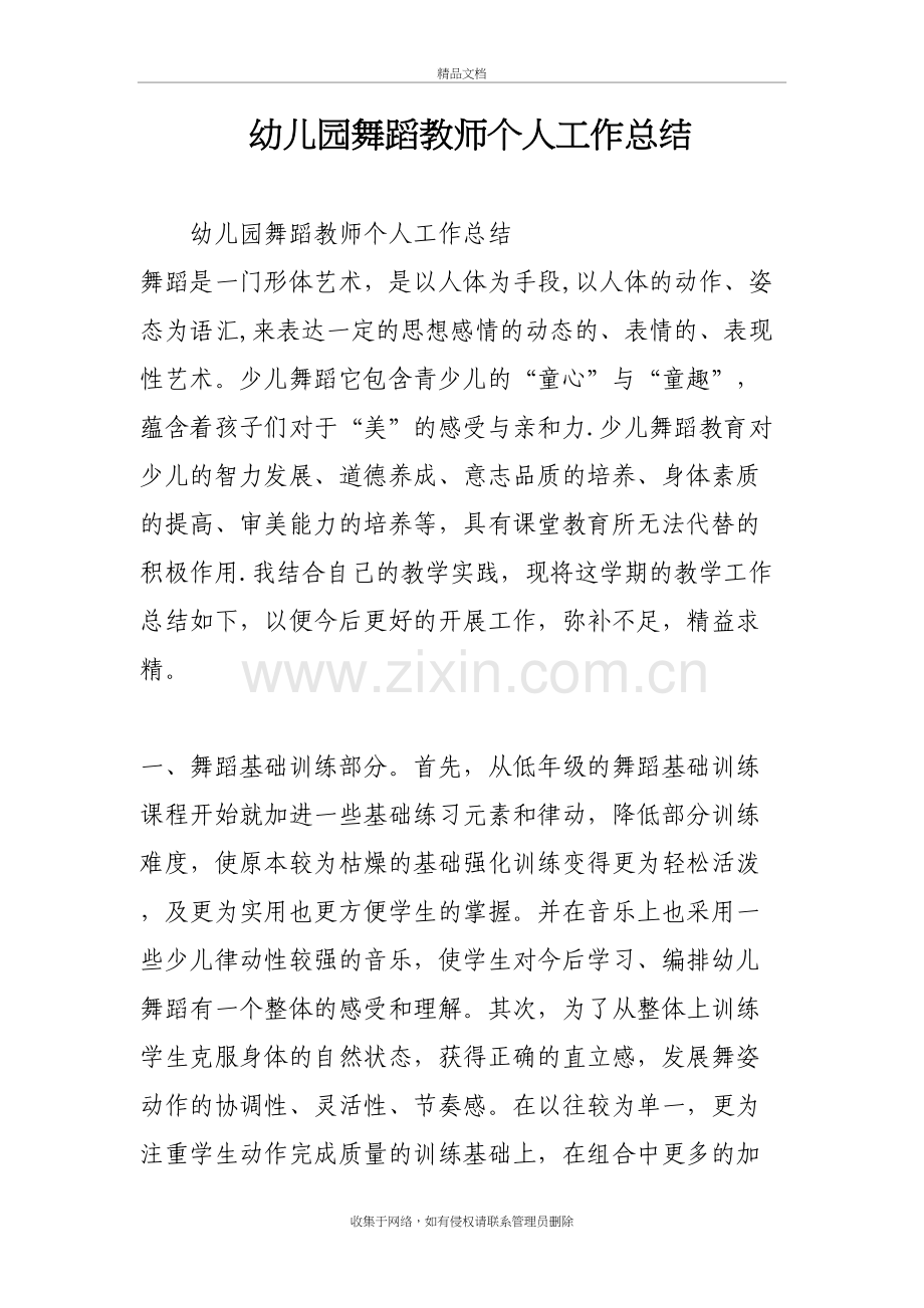 幼儿园舞蹈教师个人工作总结资料.doc_第2页
