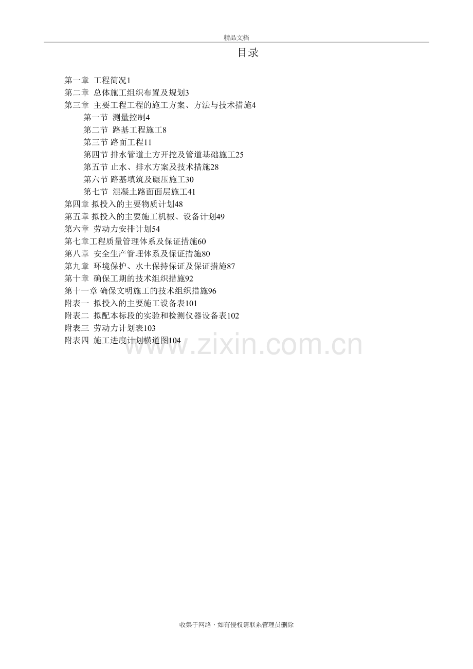 道路工程技术标模板教学内容.docx_第2页