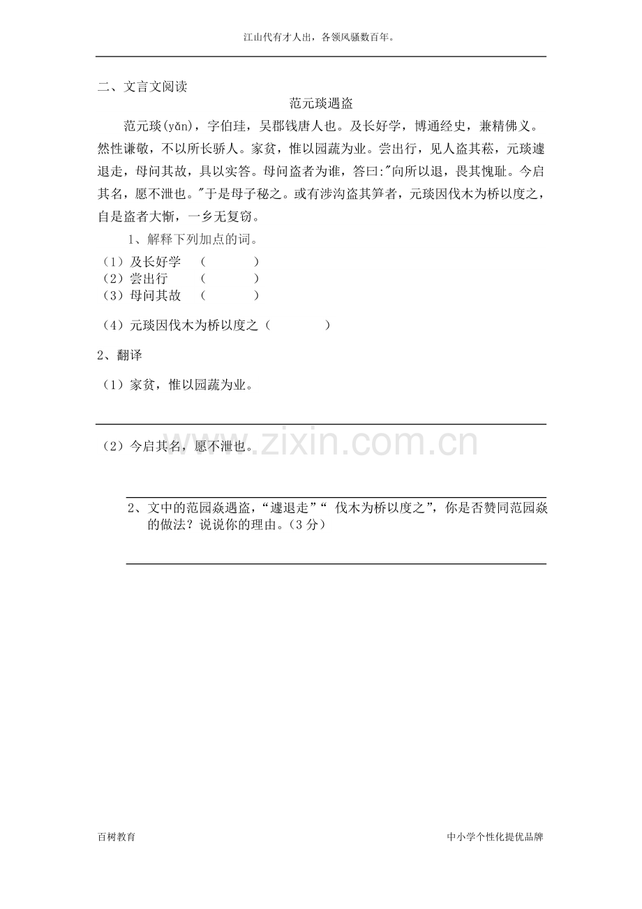 七年级语文辅导讲课稿.doc_第2页