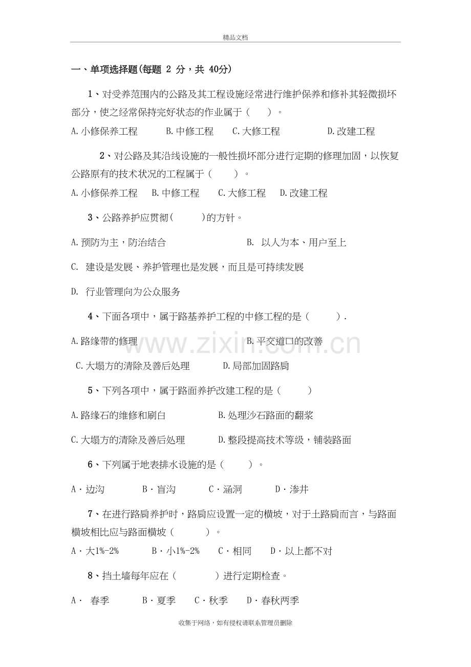 公路养护试题教学文案.doc_第2页
