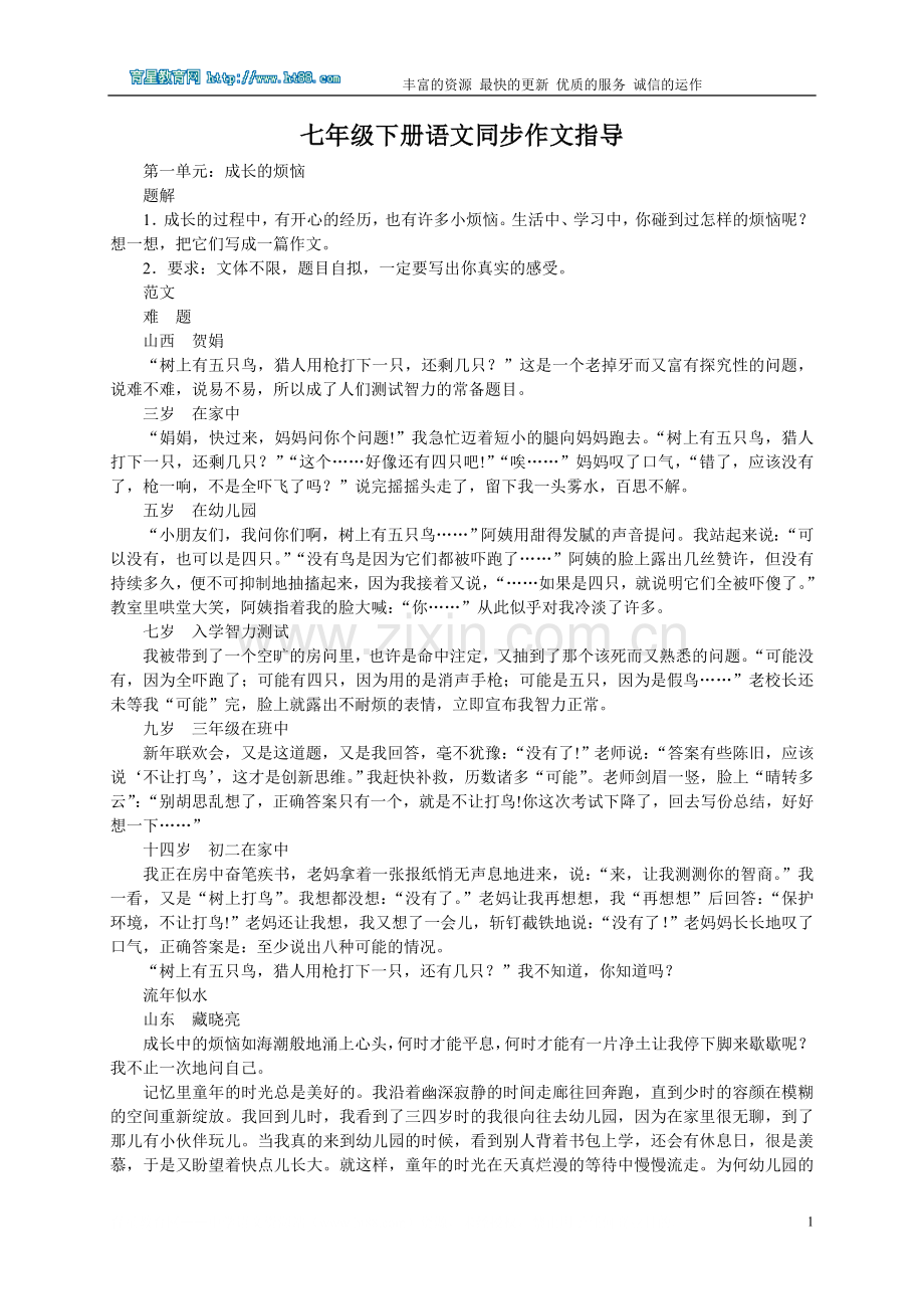 七年级下册语文作文word版本.doc_第1页