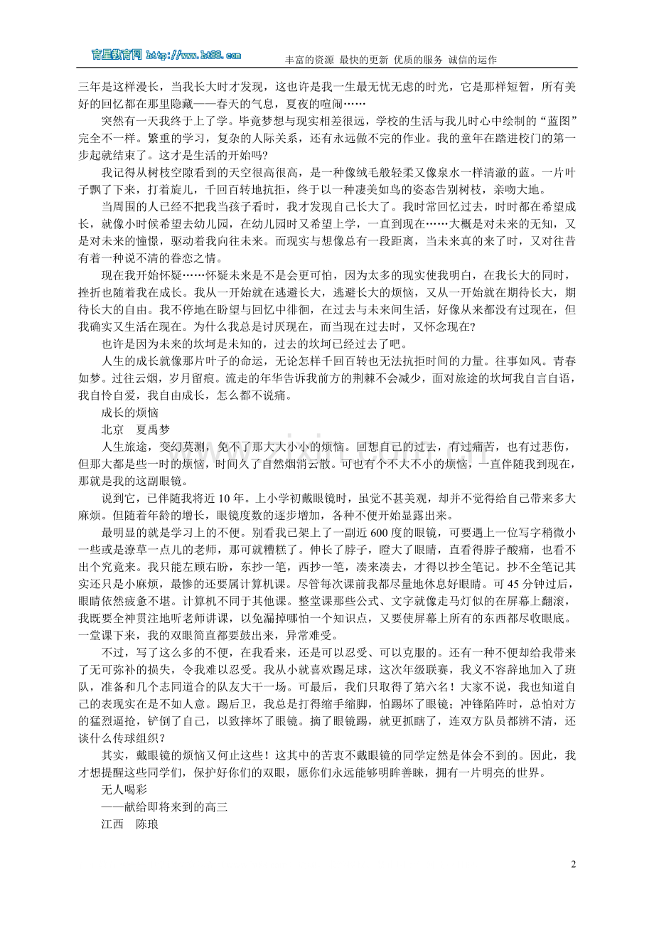 七年级下册语文作文word版本.doc_第2页