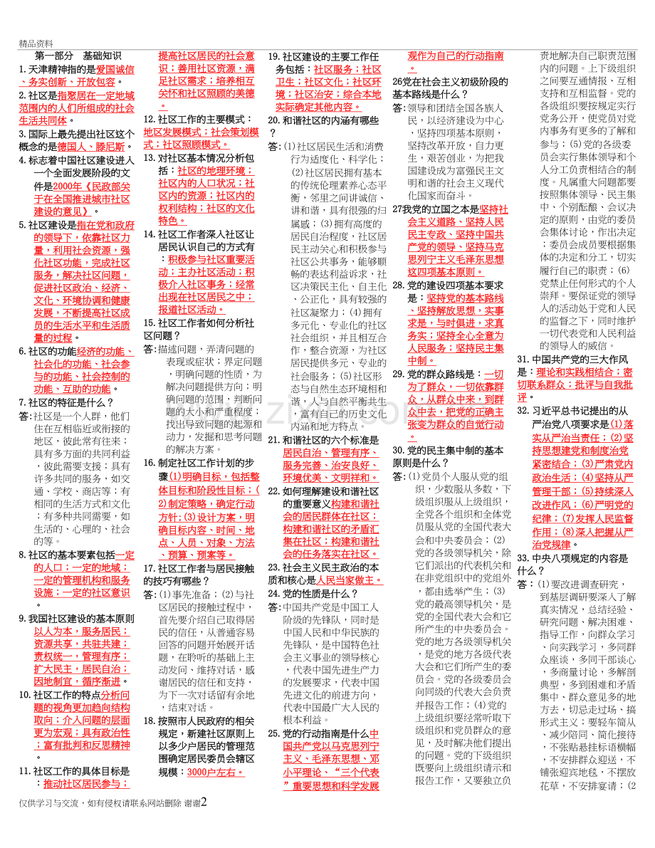 社区工作者应知应会375题(重点范围)教学文案.doc_第2页