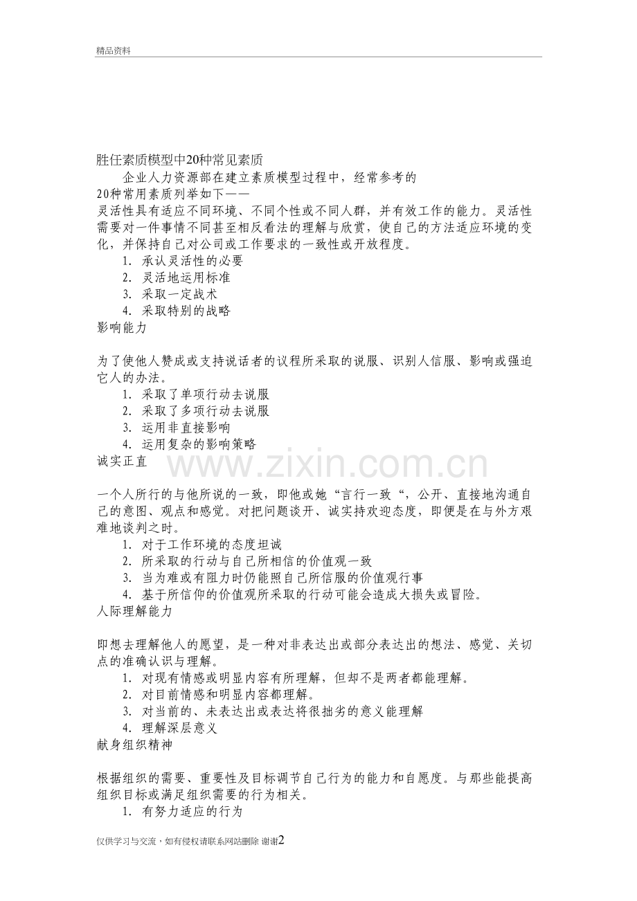20种常见胜任素质模型61268资料讲解.doc_第2页