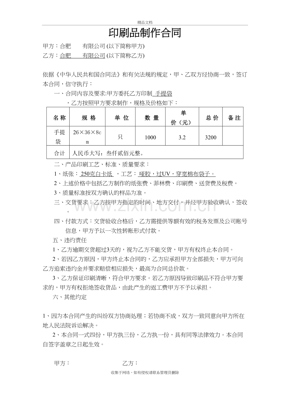 印刷品制作合同讲课讲稿.doc_第2页