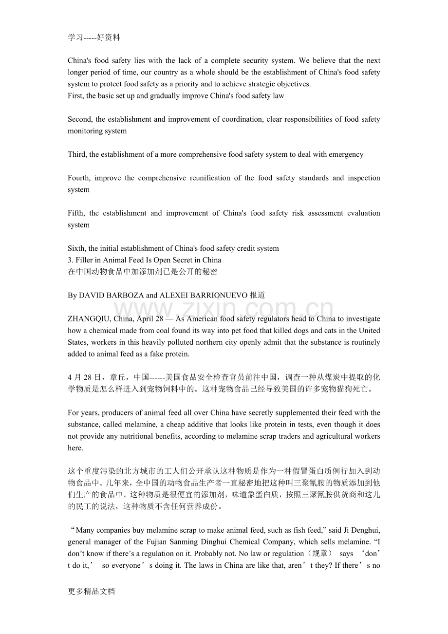 有关食品安全的翻译讲课讲稿.doc_第2页