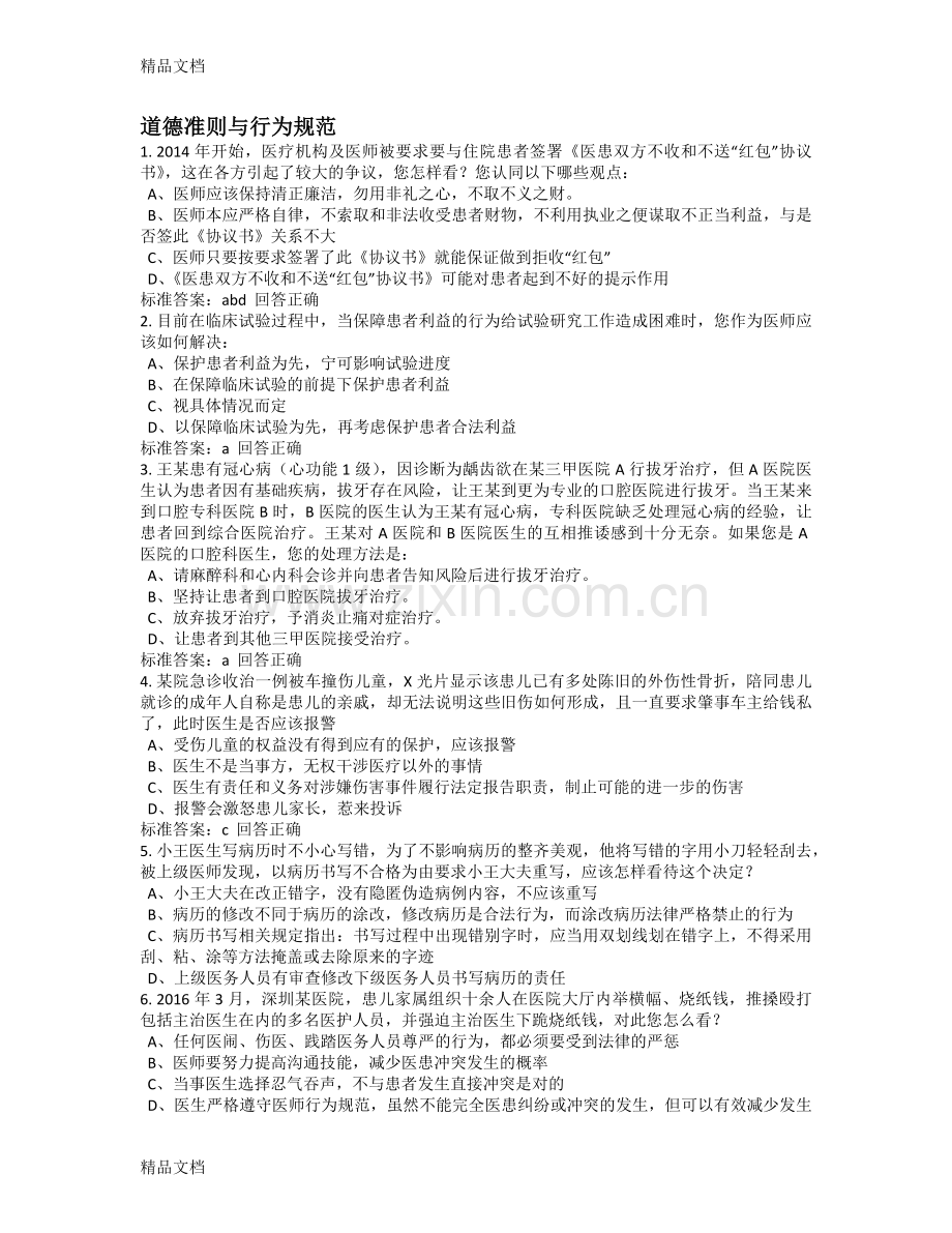 医师定期考核汇总题库演示教学.docx_第1页