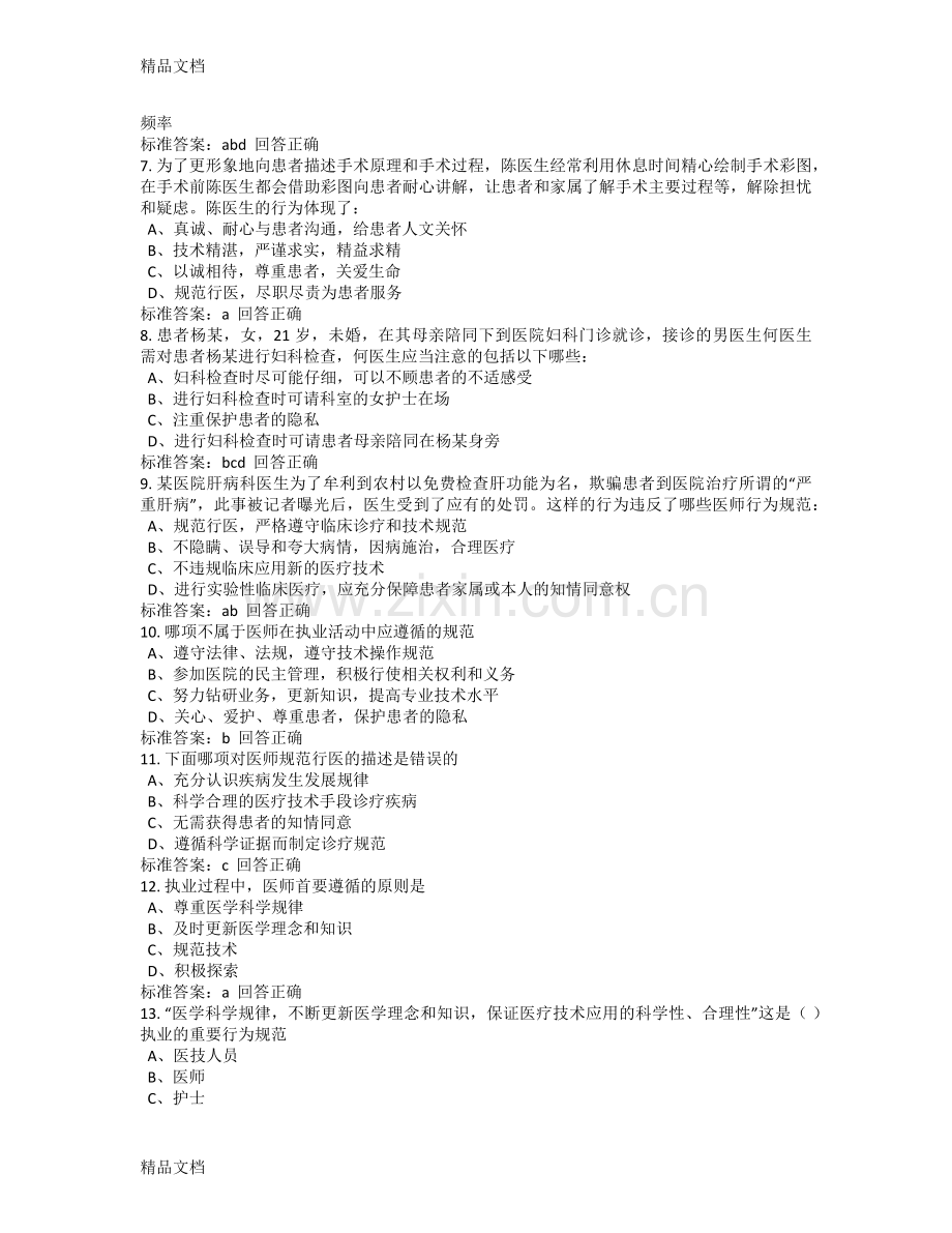 医师定期考核汇总题库演示教学.docx_第2页