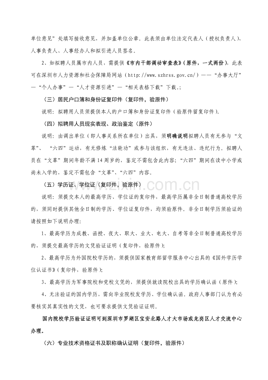 聘用备案手续指南(社会人员)教学文稿.doc_第2页