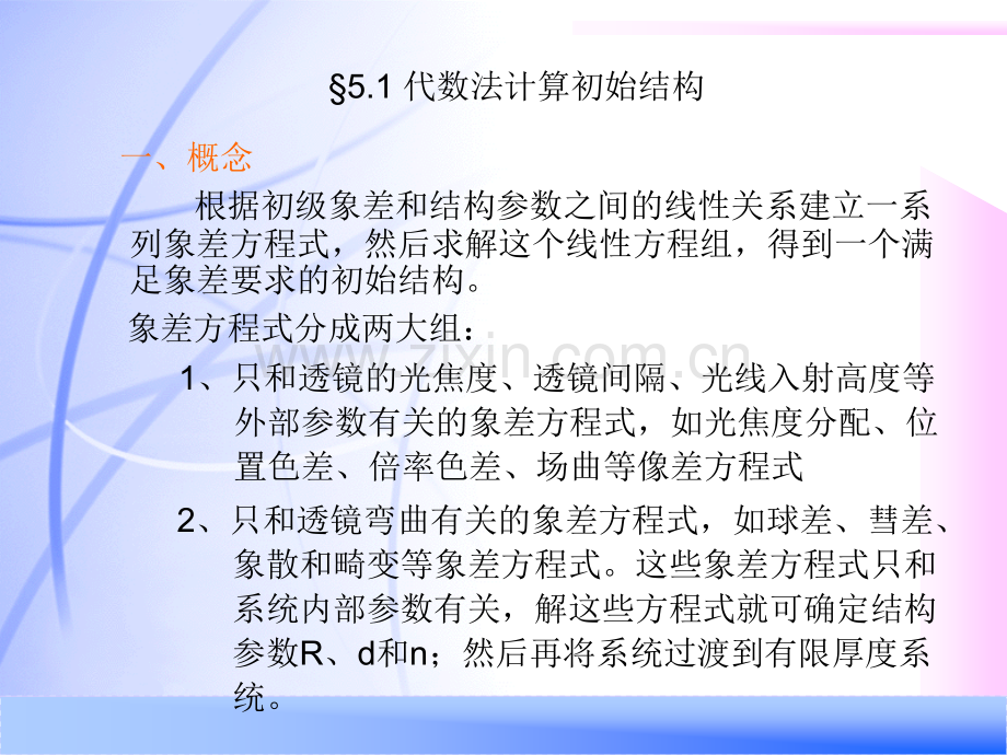第五章-光学系统初始结构计算复习进程.ppt_第2页
