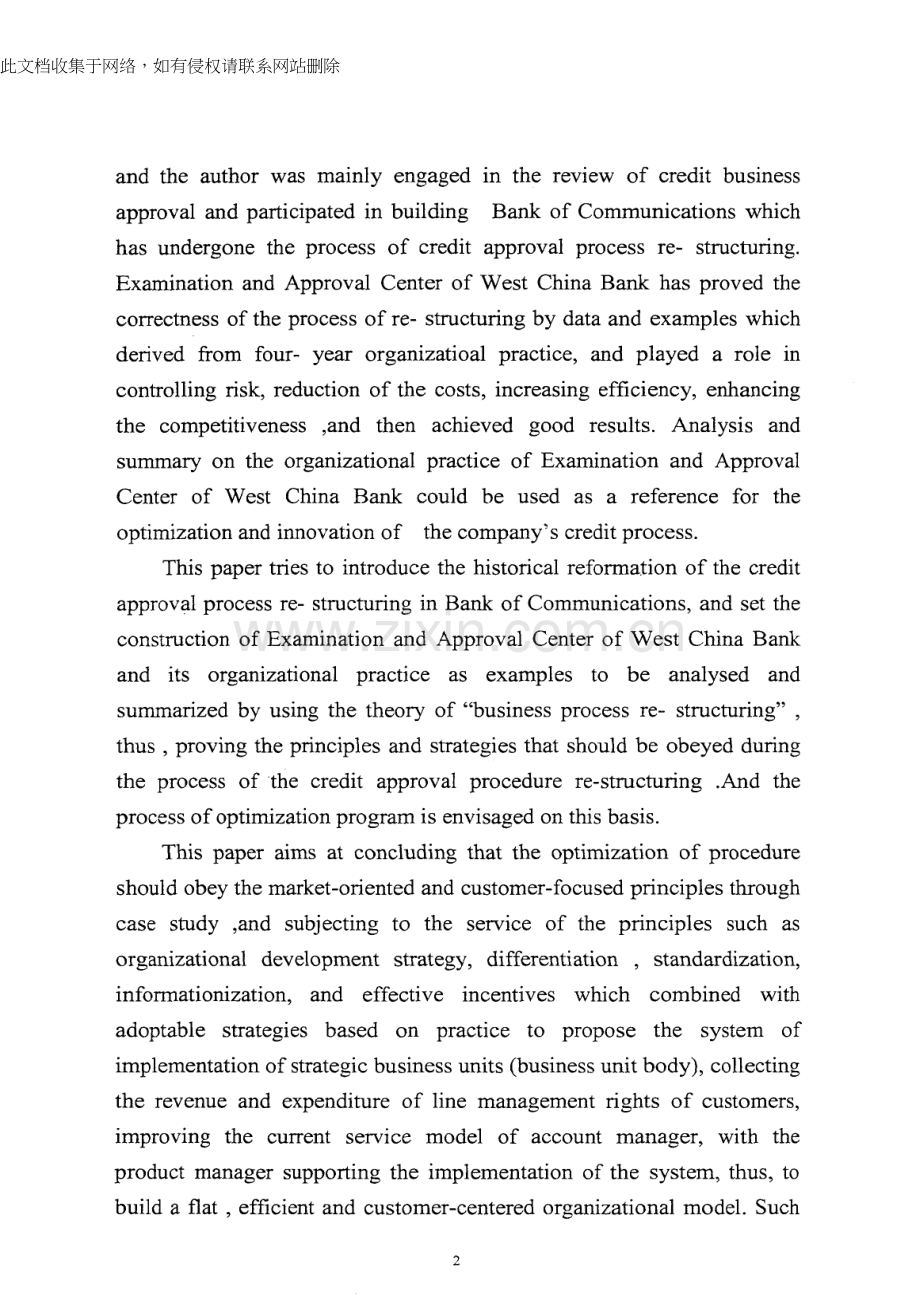 交行公司授信审批流程分析讲解学习.docx_第1页