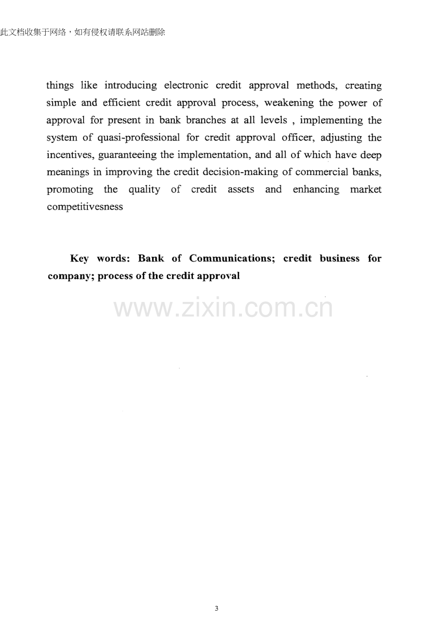 交行公司授信审批流程分析讲解学习.docx_第2页