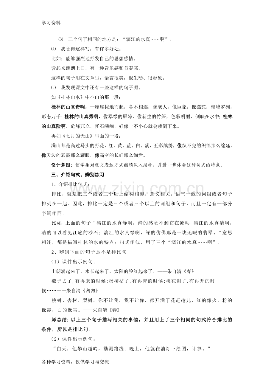 人教版四年级下册第一单元《语文园地一》教案复习过程.doc_第2页