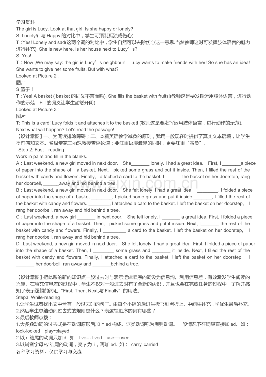 一般过去时优秀教案设计教程文件.doc_第2页