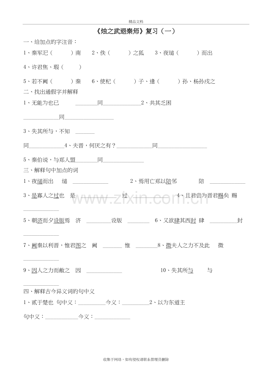 烛之武退秦师学考复习题培训讲学.doc_第2页