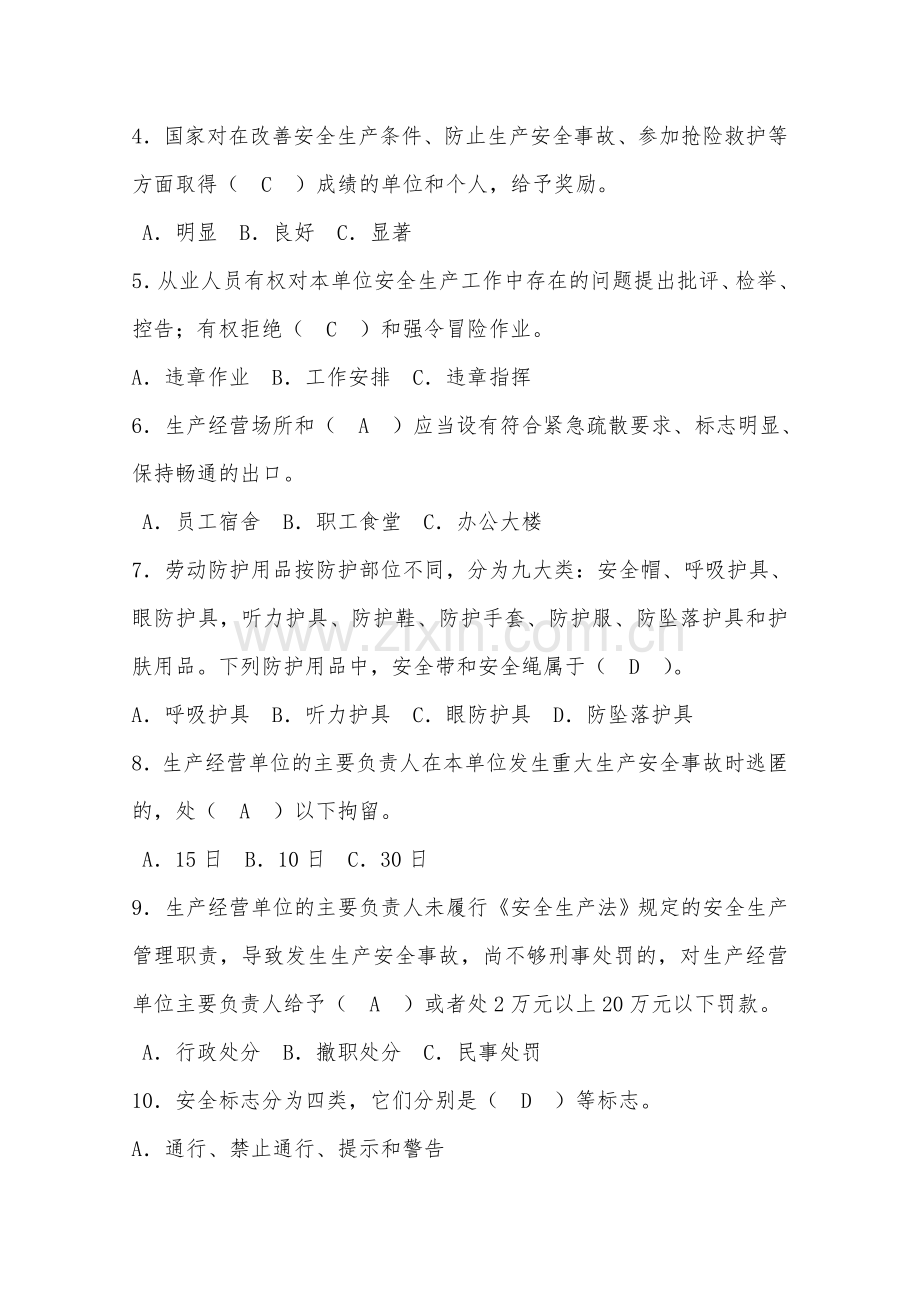 三级安全教育考试试题(附答案)复习进程.doc_第2页