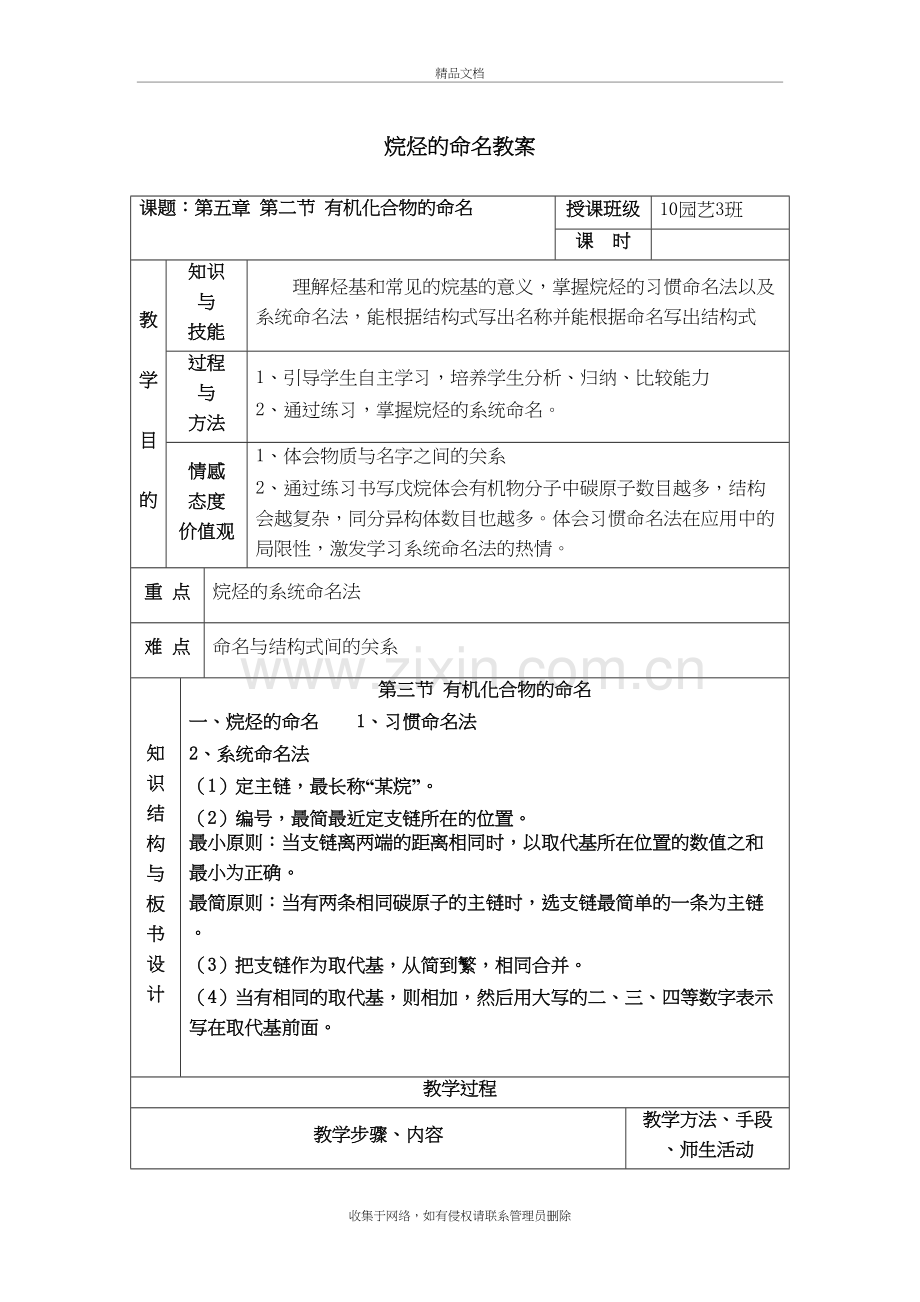 烷烃命名教案教案资料.doc_第2页