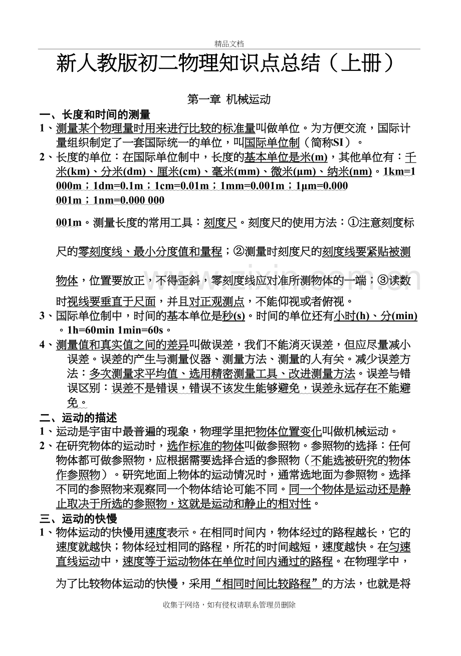 新人教版初二物理知识点总结(上册)教学提纲.doc_第2页
