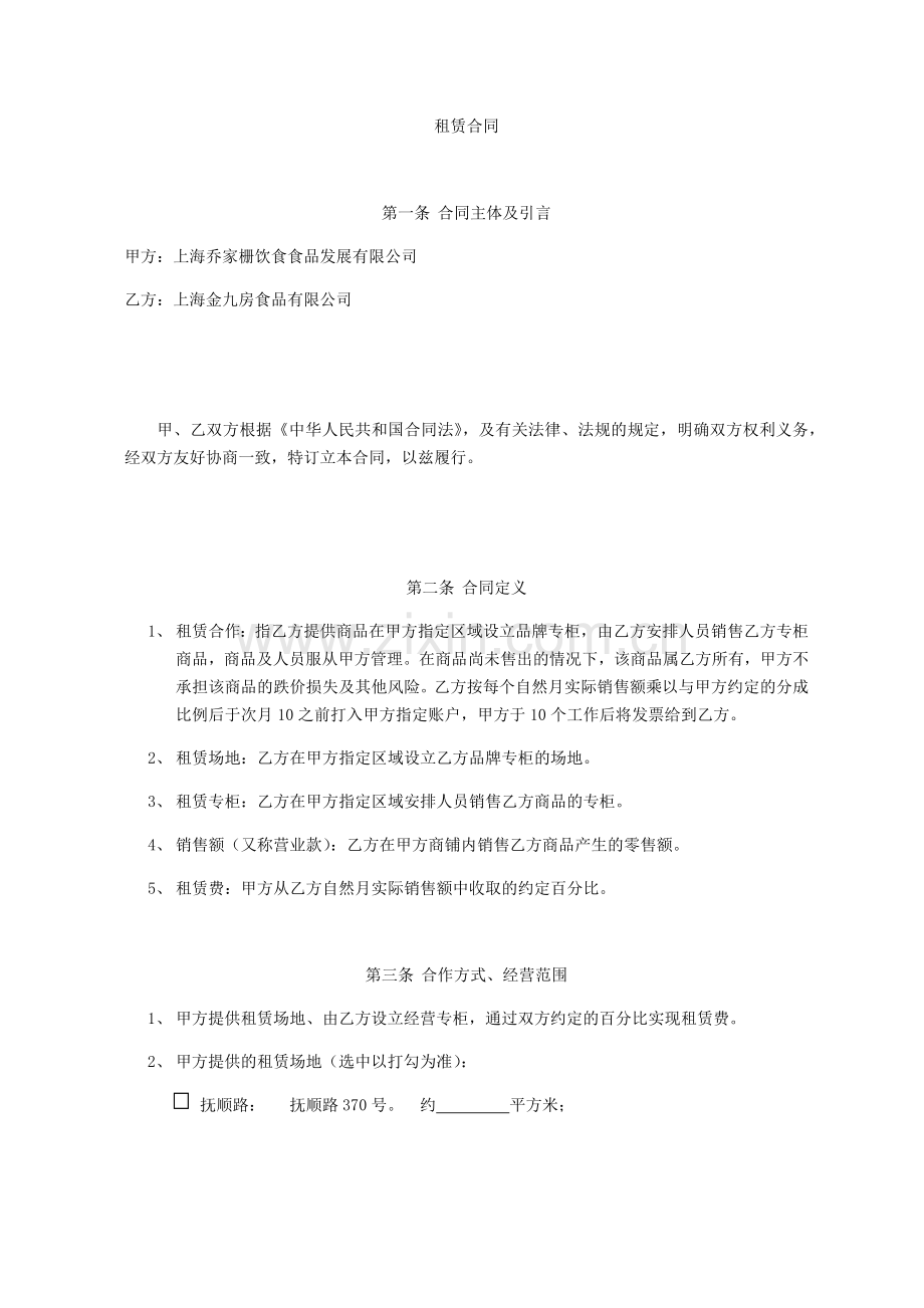 联销合同(杜六房)(11.6)说课材料.docx_第1页