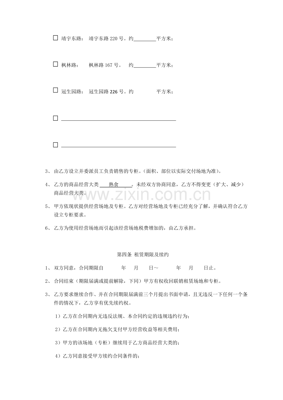 联销合同(杜六房)(11.6)说课材料.docx_第2页