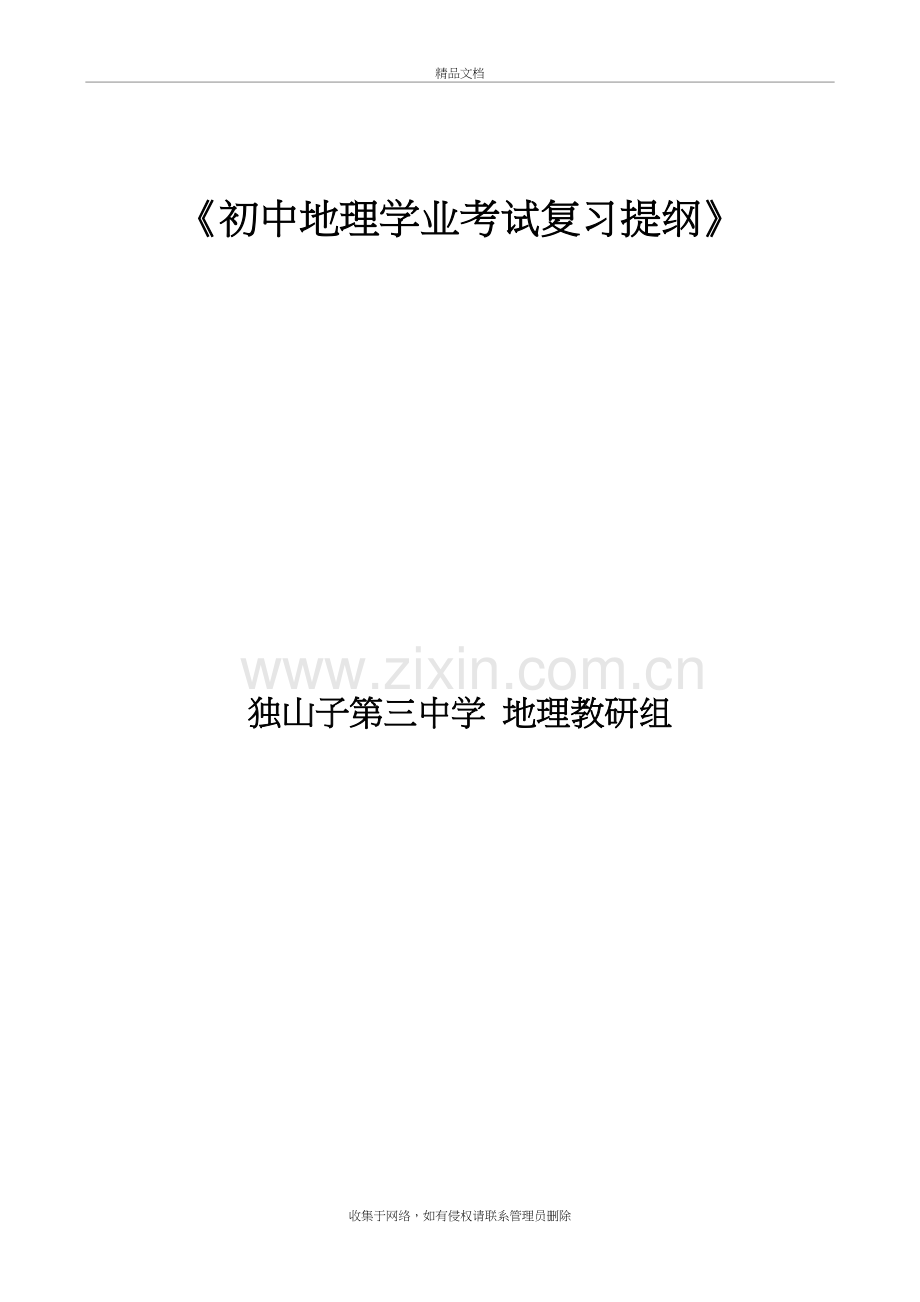 初中地理提纲教学文案.doc_第2页