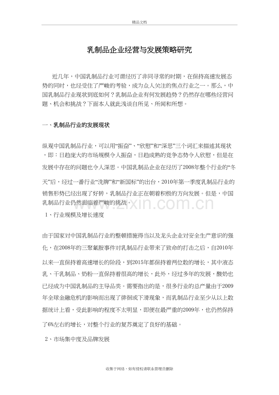 乳制品企业经营与发展策略研究说课材料.doc_第2页