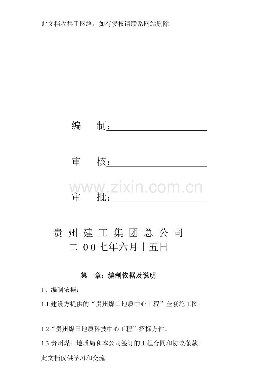 宝典贵州煤地步质科技中间办公楼工程(施工组织设计)讲解学习.doc_第2页